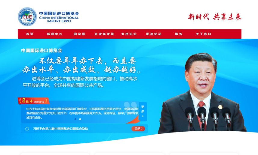 中國國際進(jìn)口博覽會(huì)—第七屆中國國際進(jìn)口博覽會(huì)時(shí)間安排