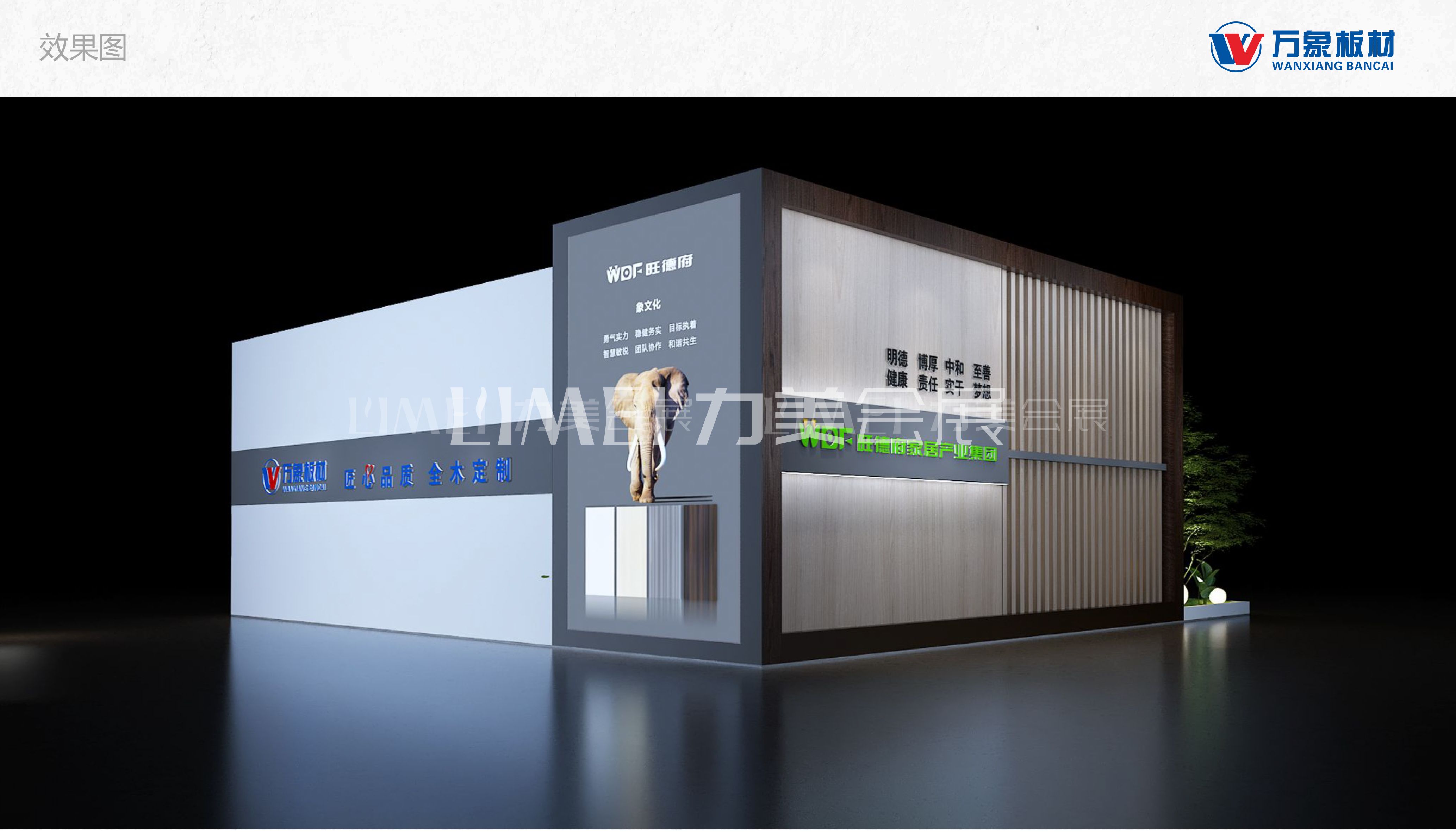萬(wàn)象板材2021長(zhǎng)沙建博會(huì)01.jpg